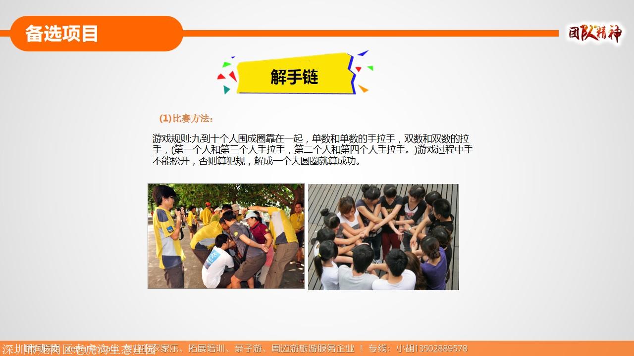 深圳老虎沟经典拓展项目大全 体验式拓展活动及策划指南