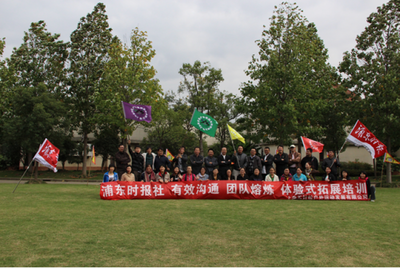 熔炼团队，共创未来 上海五针松承办浦东时报体验式拓展培训活动