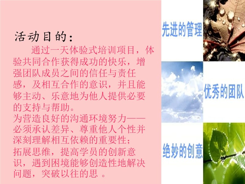 外运发展体验式拓展活动策划案