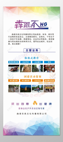 熔炼团队·挑战自我·共创未来——户外拓展体验式教育团建活动策划方案