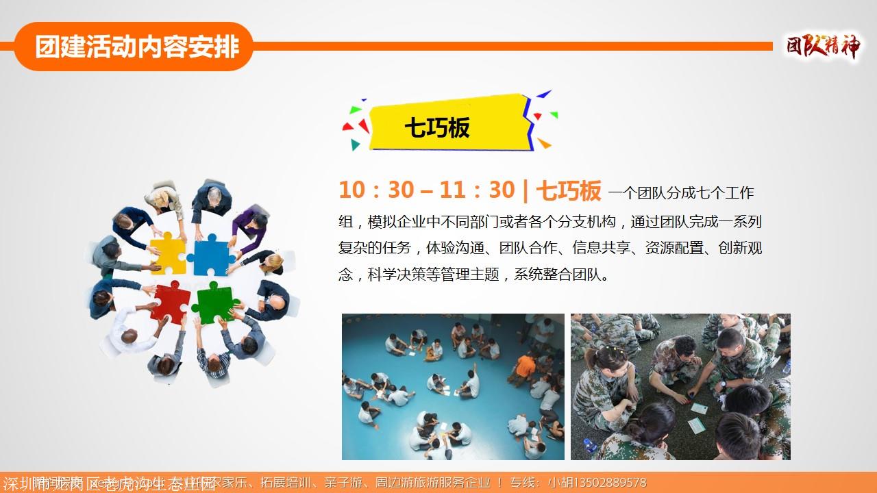 深圳老虎沟经典拓展项目大全 体验式拓展活动及策划指南