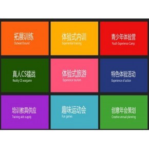 体验式拓展活动及策划 沈阳其他运动休闲用品一站式解决方案